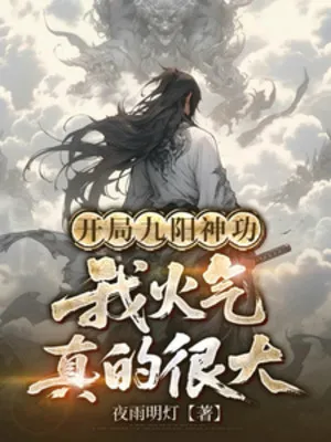 Khởi Tu Cửu Dương, Hỏa Khí Ngập Trời