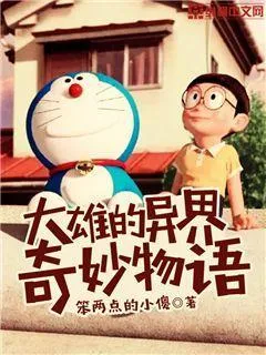 Nobita Dị Giới: Kỷ Nguyên Hắc Ám