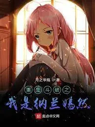 Trọng Sinh Đấu Phá: Ta Là Nạp Lan Yên Nhiên