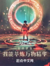 Toàn Dân Cầu Sinh: Thiên Phú Tụ Luyện Vạn Vật Tinh Hoa