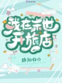 Khách Quán Mạt Thế