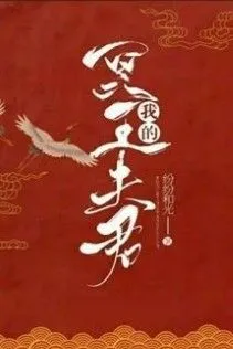 Minh Vương Phu Quân