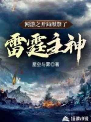 Võng Du: Hiến Tế Lôi Đình Chủ Thần