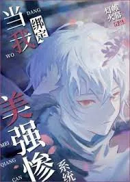 Khi Ta Trói Định Hệ Thống Mỹ Cường Thảm