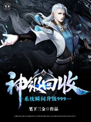 Thần Cấp Thu Thập: Võ Đạo Vô Song