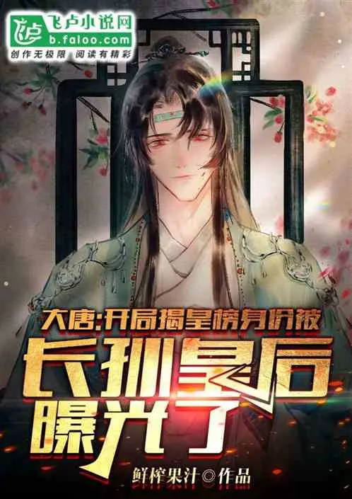 Đại Đường: Hoàng Bảng Vạch Trần Thân Thế