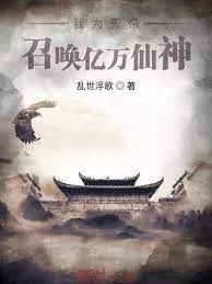 Thiên Đế Triệu Hoán Ức Vạn Tiên Thần