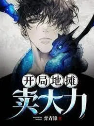 Khởi Đầu: Bày Quán Bán Dị Năng