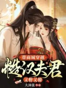 Xuyên Không Cùng Thương Thành: Phu Quân Hoang Dã Lại Mê Hoặc