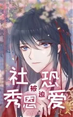 Xã Khủng Bị Bắt Tú Ân Ái (Xuyên Nhanh)