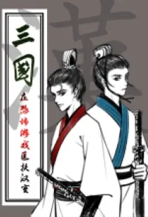 Tam Quốc: Phó Bản Kinh Dị, Trợ Hán Thất