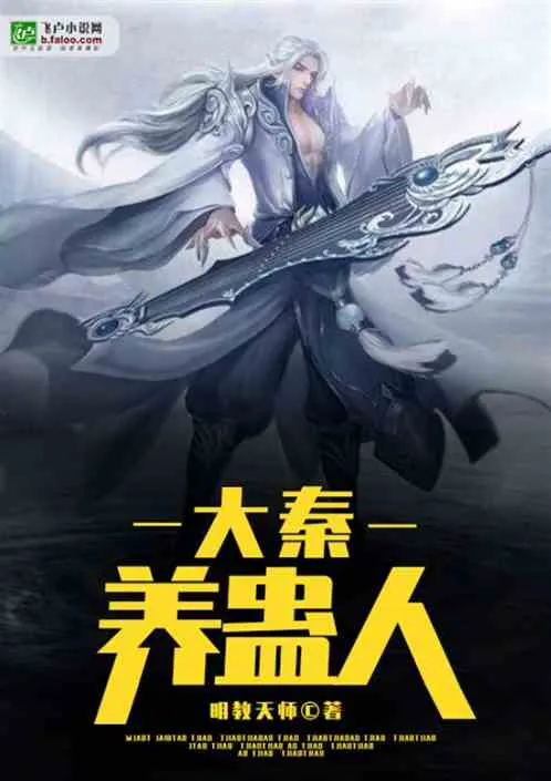 Đại Tần: Hệ Thống Dưỡng Cổ