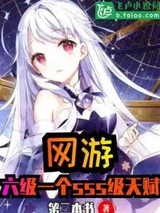 Võng Du: Mỗi Ba Cấp, Thu Hoạch Một Thiên Phú SSS