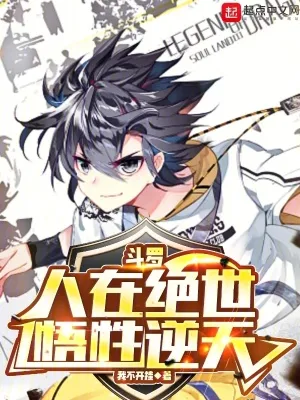 Đấu La: Tuyệt Thế Ngộ Tính Nghịch Thiên