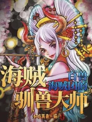 One Piece: Thuần Thú Sư Của Băng Hải Tặc Bách Thú