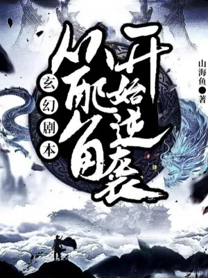 Kịch Bản Phản Diện: Từ Vai Phụ Nghịch Tập