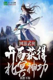 Võng Du Võ Hiệp: Khởi Đầu Bắc Minh Thần Công