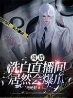 Livestream Tẩy Trắng: Kịch Bản Vỡ Toang!