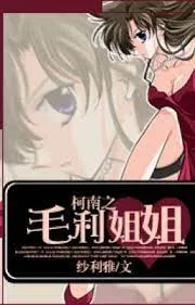 Conan: Mori Yui - Tỷ Tỷ