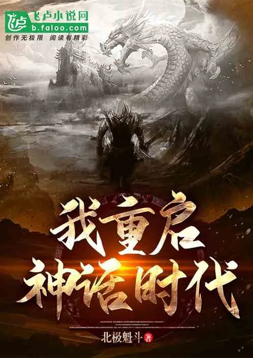 Ta Khai Mở Kỷ Nguyên Thần Thoại