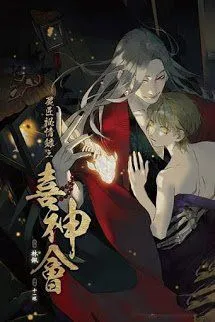 Thi Tượng Bí Lục: Hỉ Thần Hội