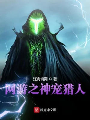 Võng Du Chi Thần Sủng Thợ Săn