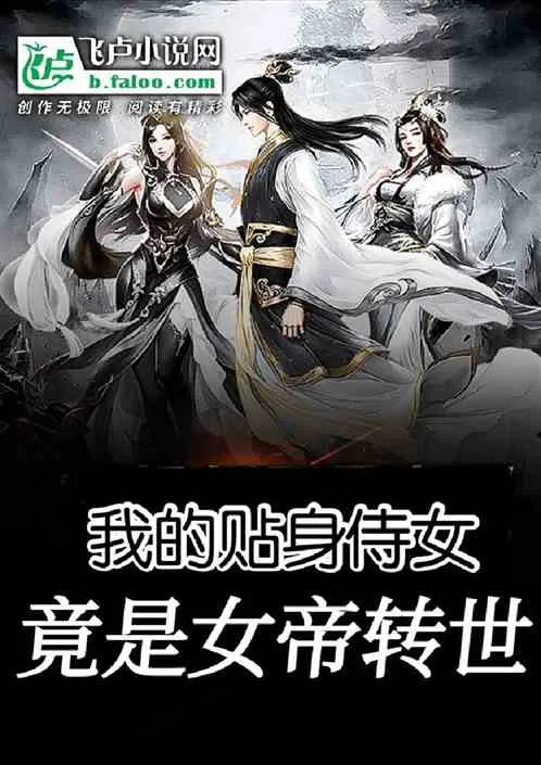 Thiếp Thân Thị Nữ Là Nữ Đế Chuyển Thế