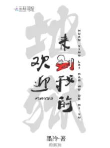 Hoan Nghênh Đến Địa Ngục Của Ta