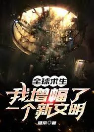 Cầu Sinh Toàn Cầu: Hệ Thống Tăng Phúc Văn Minh