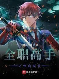 Toàn Chức Cao Thủ: Song Trách Nhiệm Truyền Kỳ