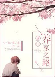 Trọng Sinh: Con Đường Dưỡng Gia