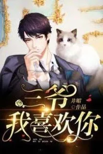 Tam Gia, Tôi Thích Cậu