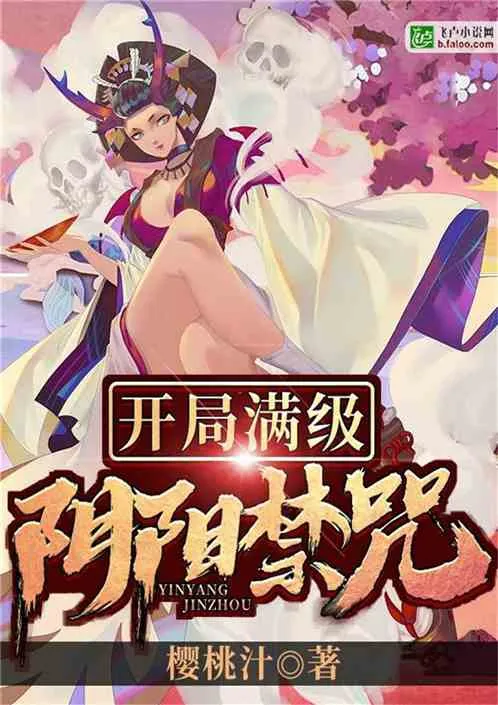 Khởi Đầu Đỉnh Cấp Âm Dương Cấm Chú