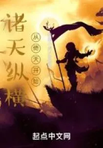 Chư Thiên Tung Hoành: Khởi Đầu Từ Ỷ Thiên