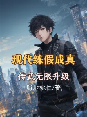 Truyền Võ Thăng Cấp: Luyện Giả Trở Thành Sự Thật