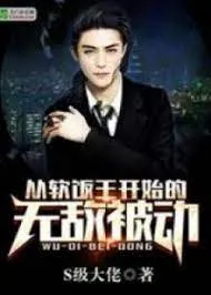 Hệ Thống Bị Động: Vô Địch Phù Nhu Vương