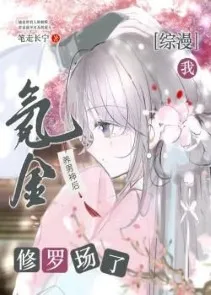 Nuôi Dưỡng Nam Thần: Hậu Quả Là Tu La Tràng