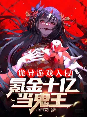 Trò Chơi Quỷ Dị Xâm Lấn: Khắc Kim Một Tỷ Làm Quỷ Vương