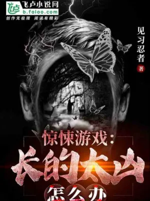 Kinh Dị Trò Chơi: Quá Hung Thì Sao?