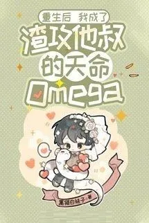 Trọng Sinh: Thành Omega Thiên Mệnh Của Thúc Tra Công