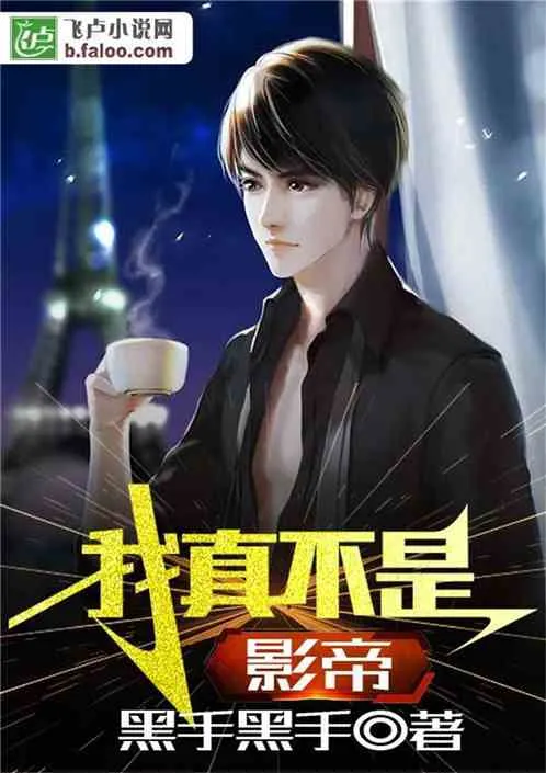 Ta Không Phải Ảnh Đế