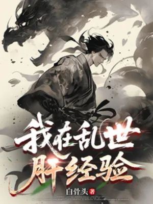 Loạn Thế Võ Thánh: Bảng Thuần Thục Quật Khởi