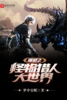 Marvel: Hệ Thống Thợ Săn Quái Vật