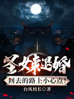 Huyền Huyễn: Thánh Nữ Hối Hôn? Cẩn Thận Đường Về!