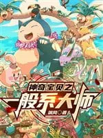 Pokemon: Đại Sư Hệ Thường