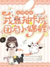 Vô Hạn Trò Chơi: Rút Bài Thành Cẩm Lý Đoàn Sủng