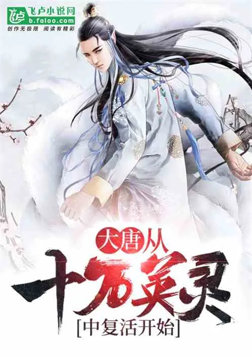 Đại Đường: Thức Tỉnh Từ Mười Vạn Anh Linh