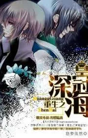 Trọng Sinh: Hoàng Quan Thâm Hải