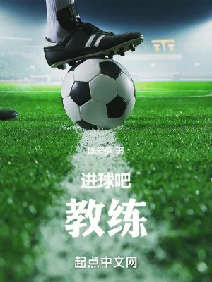 Dẫn Bóng A, Huấn Luyện Viên!