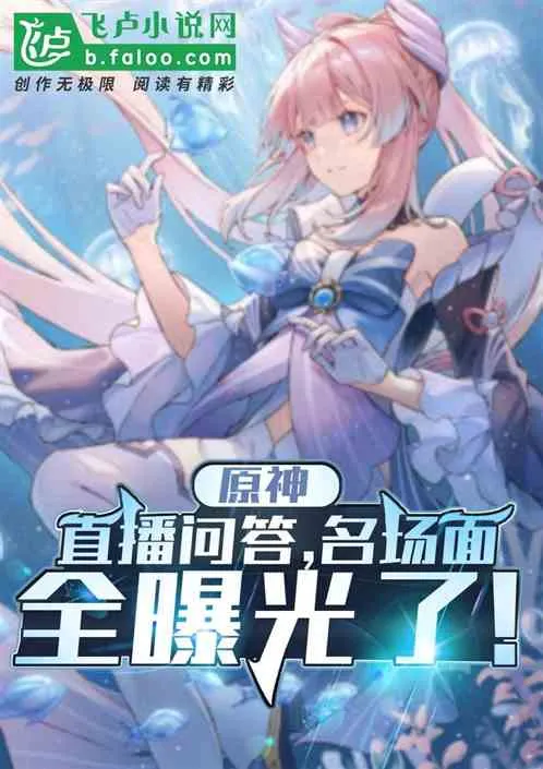 Nguyên Thần: Vấn Đáp Trực Tuyến, Tiết Lộ Danh Cảnh